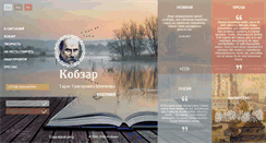 Desktop Screenshot of kobzar.info