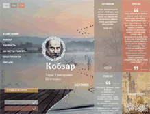 Tablet Screenshot of kobzar.info